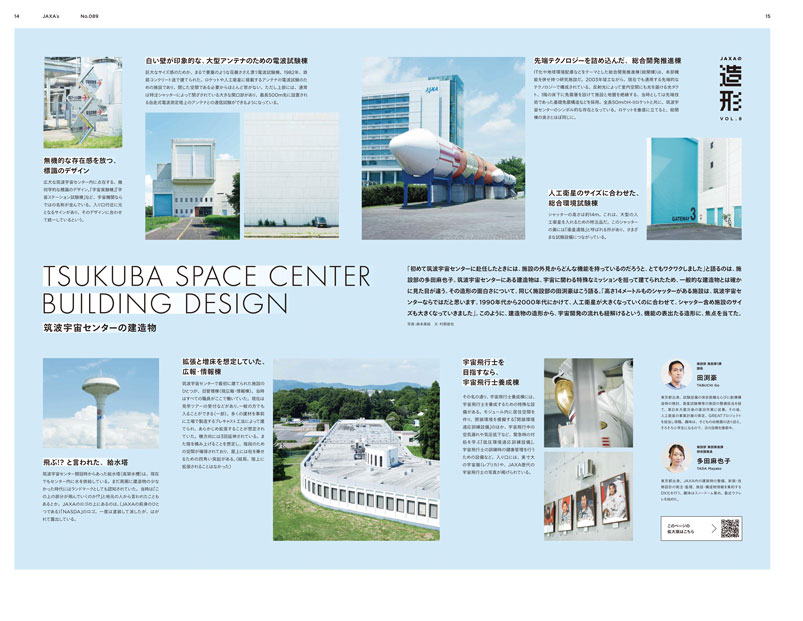 筑波宇宙センターの建造物の造形について写真で紹介する記事。