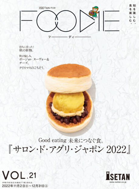 vol.21 Good eating 未来につなぐ食。『サロン・ド・アグリ・ジャポン 2022』