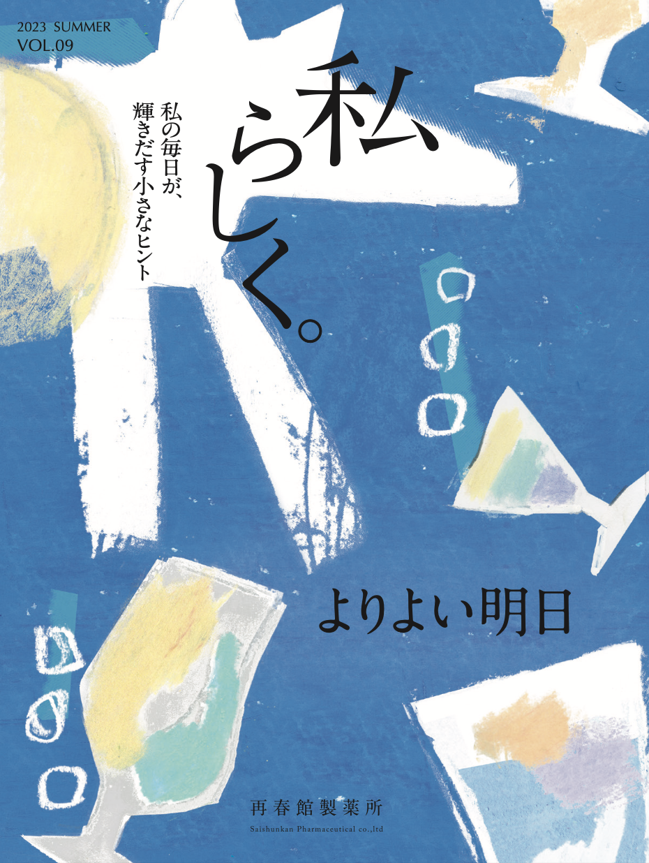 毎日 人気 が いきいき 雑誌