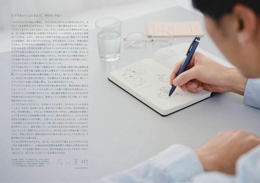 写真家の石川直樹さんによる、ペンで書くことの意義をあらためて考えるエッセイも収録。