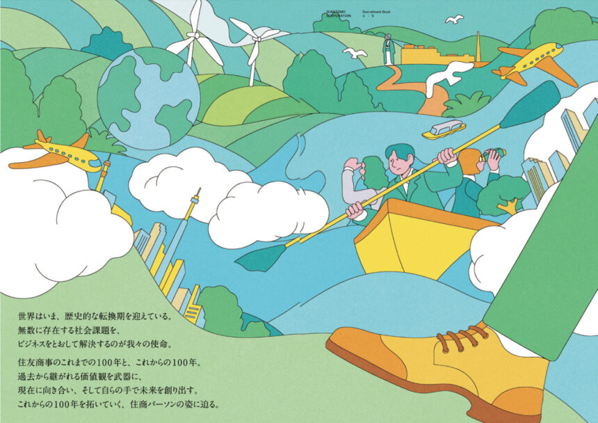 「100年を拓く、挑戦を。」という採用コンセプトをイラストを用いて表現。works_sc_02 - 「100年を拓く、挑戦を。」という採用コンセプトをイラストを用いて表現。 works_sc_02
