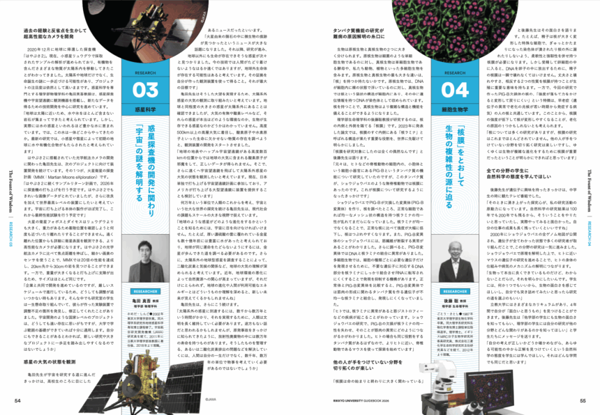 個性豊かな教授の研究内容や成果を写真とイラストで紹介。スクリーンショット 2025-06-12 16.58.28 - 個性豊かな教授の研究内容や成果を写真とイラストで紹介。 スクリーンショット 2025-06-12 16.58.28
