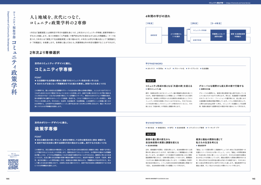 学部学科に関する情報量の多いページはデザインと構成で見やすく整理。スクリーンショット 2025-06-12 16.59.27 - 学部学科に関する情報量の多いページはデザインと構成で見やすく整理。 スクリーンショット 2025-06-12 16.59.27