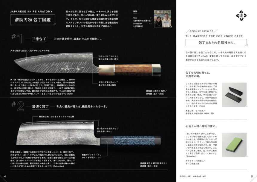 包丁を徹底解剖。その構造に宿る機能美や包丁まわりの名品を紐解く。