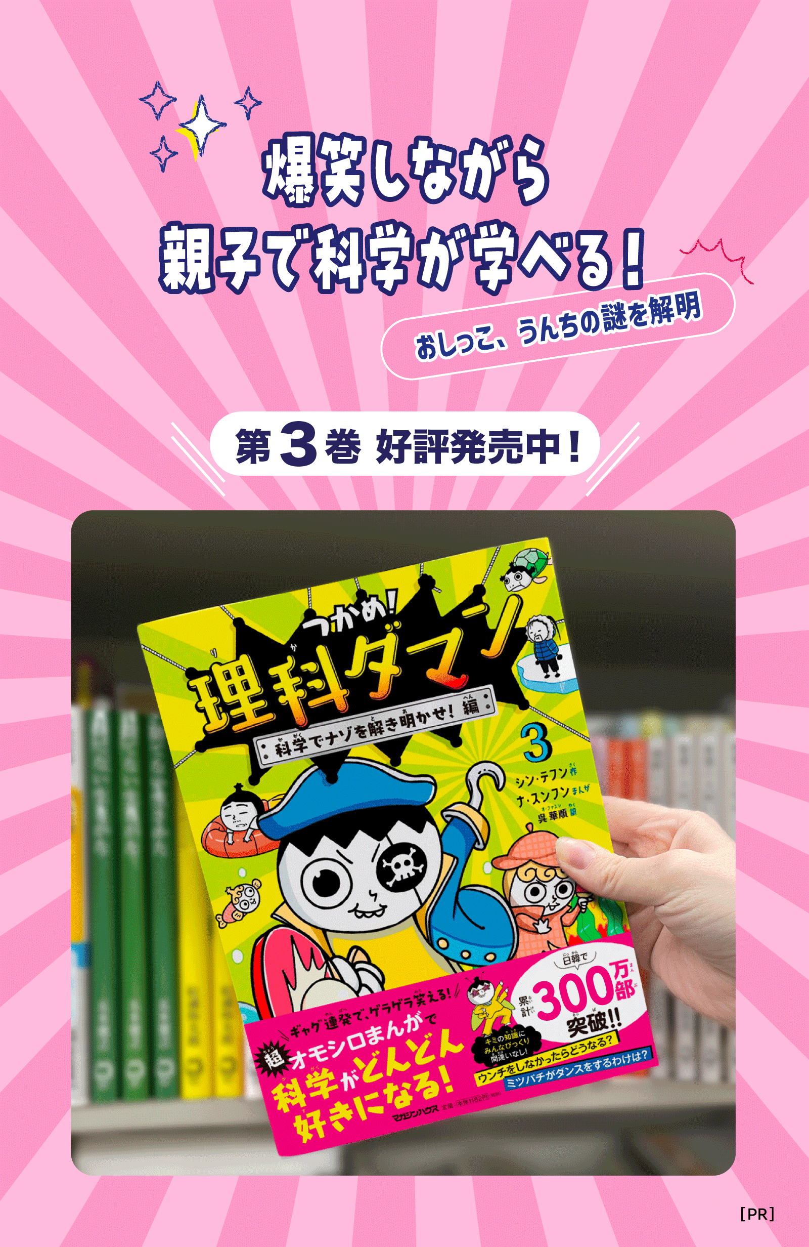 理科ダマン3