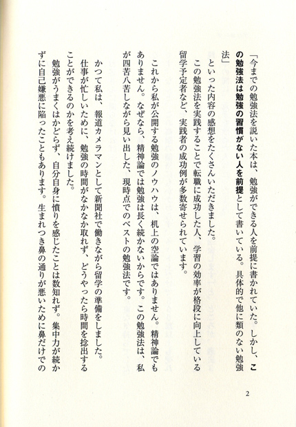 1日30分」を続けなさい! 人生勝利の勉強法55』 — 古市 幸雄 著