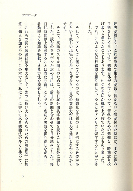 1日30分」を続けなさい! 人生勝利の勉強法55』 — 古市 幸雄 著 