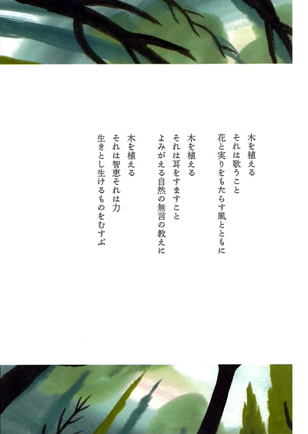 いのちの木を植える 岡田 卓也 著 谷川 俊太郎 著 マガジンハウスの本