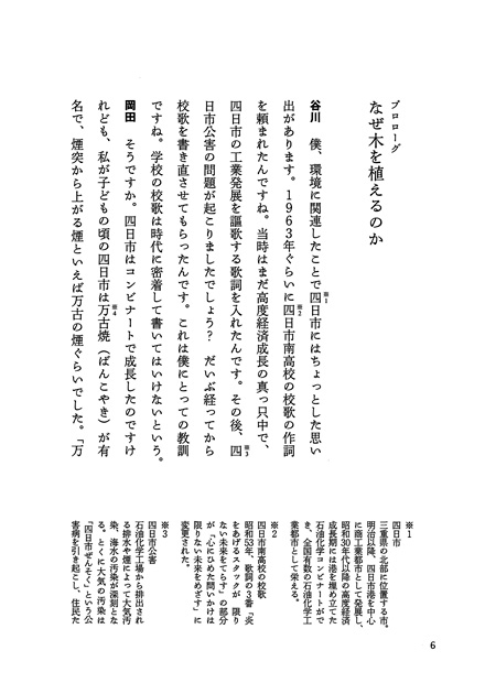 いのちの木を植える 岡田 卓也 著 谷川 俊太郎 著 マガジンハウスの本