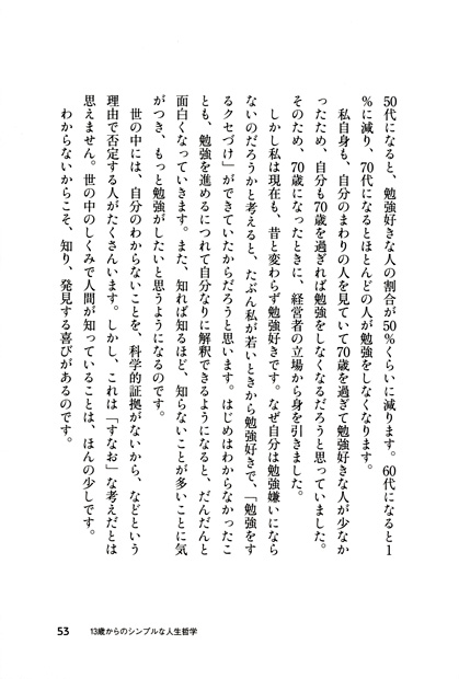 13歳からのシンプルな生き方哲学 船井 幸雄 著 マガジンハウスの本