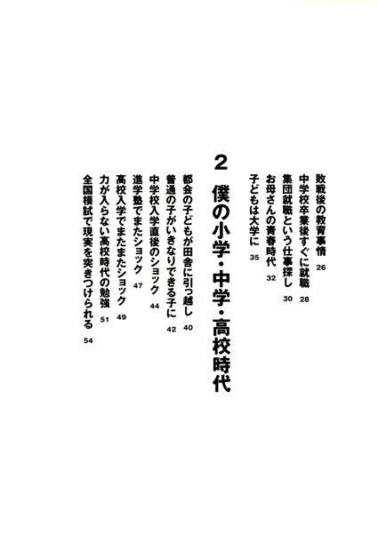 1日30分」を続けなさい!2僕たち、どうして勉強するの?』 — 古市 幸雄