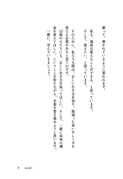 13歳からのシンプルな生き方哲学 Part2 船井 幸雄 著 マガジンハウスの本