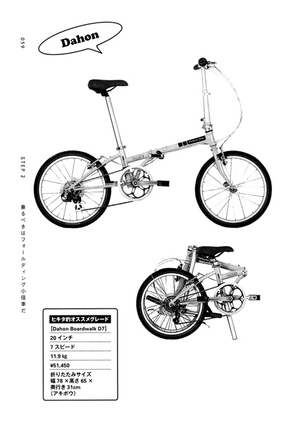 マガジンワールドものぐさ自転車の悦楽 折りたたみ自転車で始める新しき日々 (疋田 智 著)