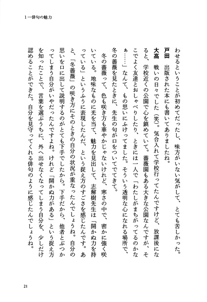 恋俳句レッスン 俳句は恋を育てる 戸田 菜穂 著 大高 翔 著 マガジンハウスの本