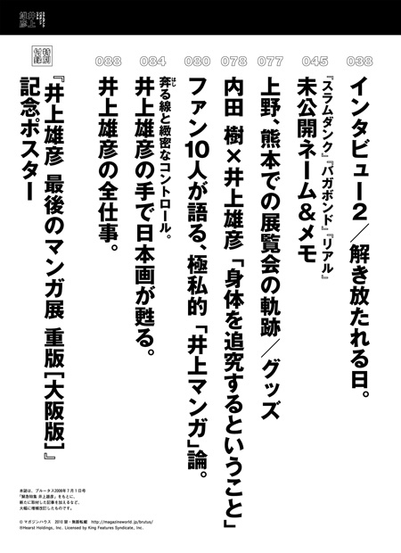 BRUTUS特別編集 井上雄彦』 — マガジンハウス 編 — マガジンハウスの本