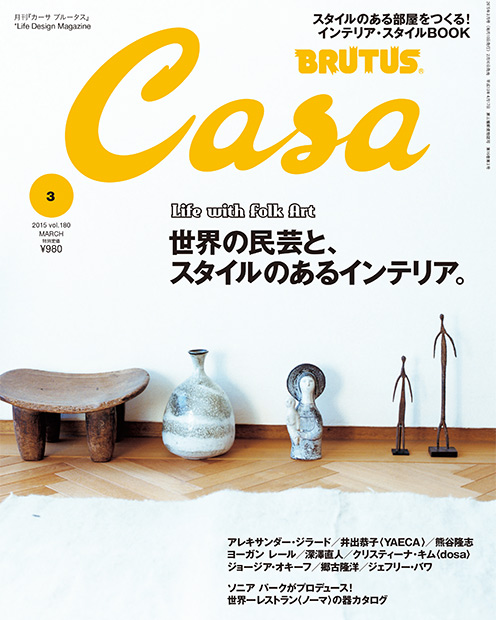 Casa BRUTUS Mail No.180 | Casa Brutus Mail