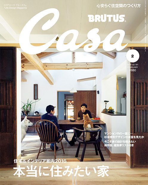 Casa BRUTUS Mail No.191 | Casa Brutus Mail