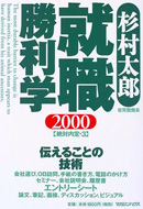絶対内定ワークシートブック'98』 — 杉村 太郎 著 — マガジンハウスの本
