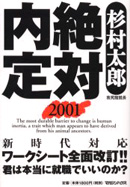 絶対内定2001』 — 杉村 太郎 著 — マガジンハウスの本