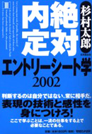 絶対内定ワークシートブック'98』 — 杉村 太郎 著 — マガジンハウスの本
