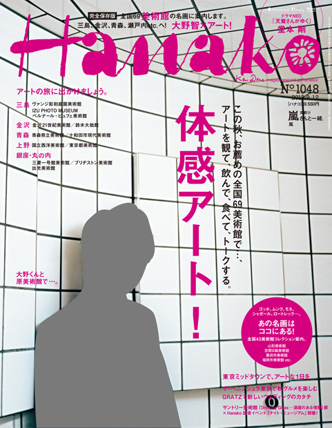 HANAKO 2013年 6月 27日号 ハワイ 嵐 三宅健 - forstec.com