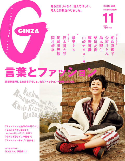GINZA バックナンバー　2016年
