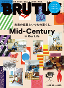 BRUTUS 883号：Mid-Century in Our Life