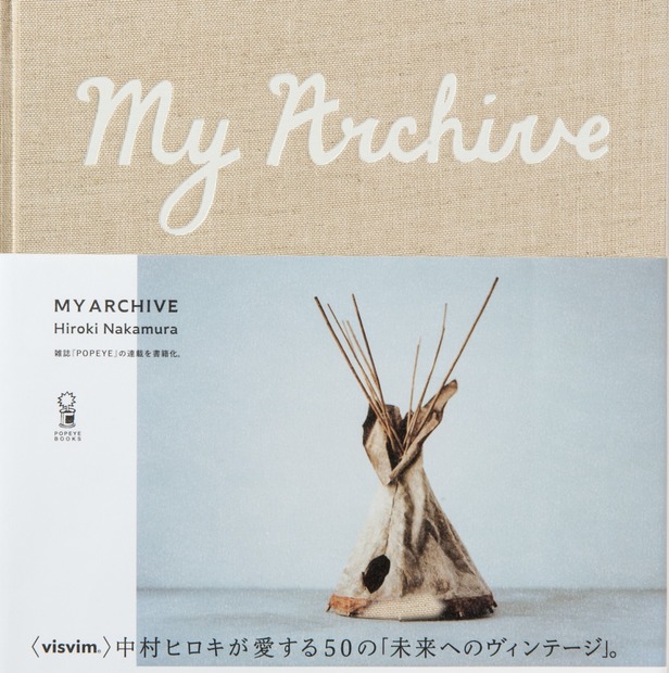 My Archive』 — 中村ヒロキ 著 — マガジンハウスの本
