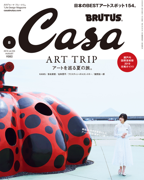 期間限定送料無料 Casa BRUTUS 岡本太郎 櫻井翔 美術 芸術 アート 