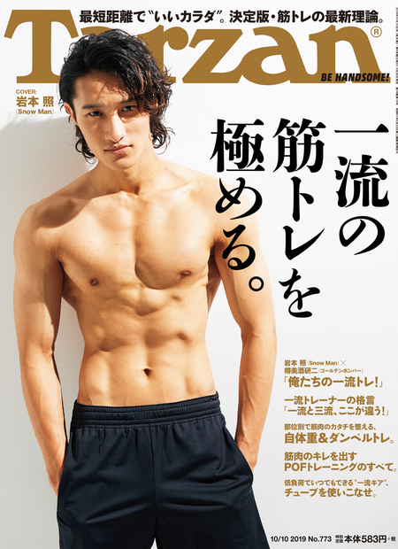 Tarzan最新号 一流の筋トレを極める 特集 9月26日 木 発売 Tarzan Mail