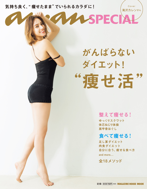 Anan Special がんばらないダイエット 痩せ活 マガジンハウス 編 マガジンハウスの本