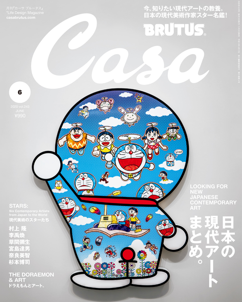 Casa BRUTUS(カーサ ブルータス) 2020年 6月号 [日本の現代アート