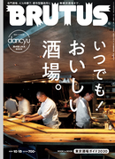 映画監督論 Brutus ブルータス ポップカルチャーの総合誌 マガジンハウス