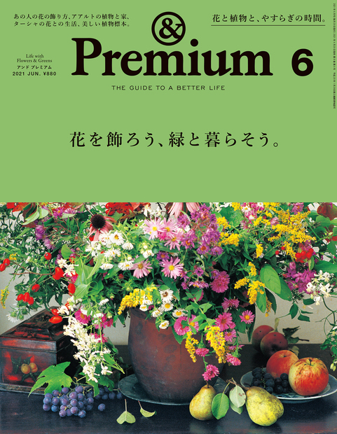 &Premium No. 90 試し読みと目次 | &Premium | マガジンワールド