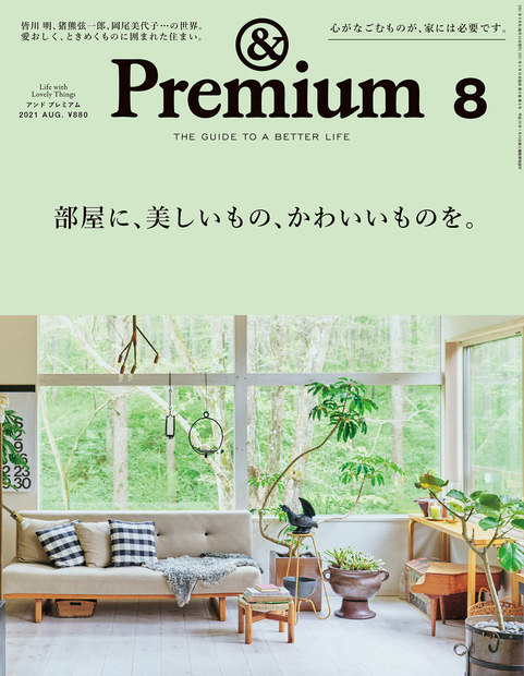 Premium No. 92 試し読みと目次 | Premium | マガジンワールド