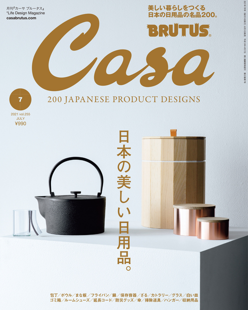 贈与 Casa BRUTUS カーサ ブルータス 2020年 10月号 雑誌 マガジン