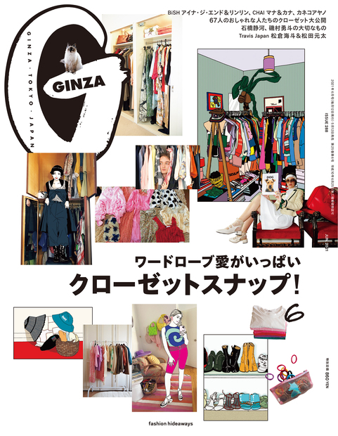 クローゼットスナップ Ginza ギンザ センスのいい女性も憧れるモード系ファッション誌 マガジンハウス