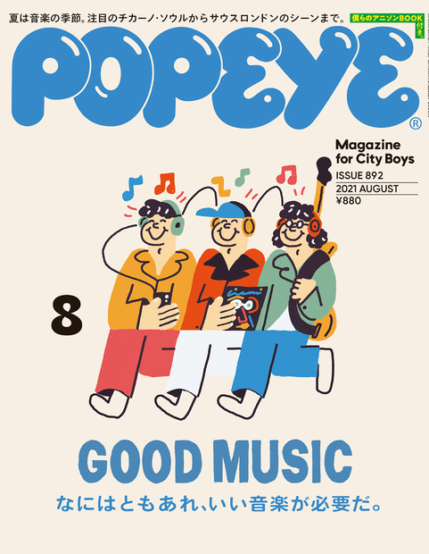 なにはともあれ いい音楽が必要だ Popeye ポパイ シティボーイのためのファッション カルチャー誌 マガジンハウス