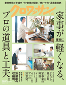 感動カレー105 Croissant クロワッサン 女の暮らし方 男の暮らし方 マガジンハウス