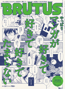 居住空間学21 Brutus ブルータス ポップカルチャーの総合誌 マガジンハウス