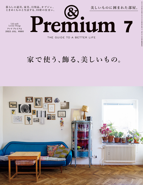 &Premium No. 103 試し読みと目次 | &Premium | マガジンワールド