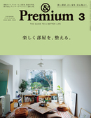 暮らしの本。 — &Premium (アンド プレミアム) — The Guide to a