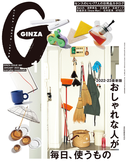 Ginza No. 307 試し読みと目次 | GINZA | マガジンワールド