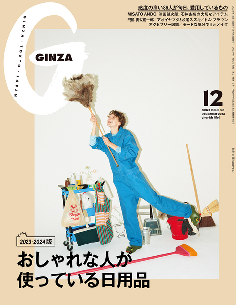 Ginza No. 318 試し読みと目次 | GINZA | マガジンワールド