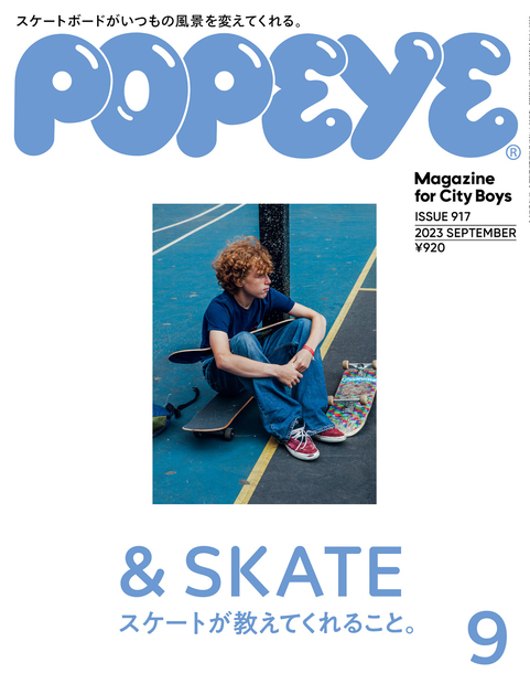 POPEYE(ポパイ) 2023年 9月号 [u0026 SKATE スケートが教えてくれること。]』 — ポパイ編集部 編 — マガジンハウスの本