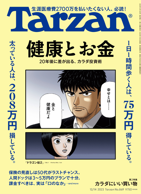 Tarzan No. 869 試し読みと目次 | Tarzan | マガジンワールド