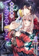 私は生血が欲しい SFミステリー MAGAZINE HOUSE 怪談シリーズ28