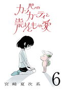 川島のりかず　ひばり出版　首を切られたいじめっ子　初版　激レア 首を切られたいじめっ子 MAGAZINE HOUSE 怪談シリーズ26 | 川島