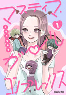 私は生血が欲しい SFミステリー MAGAZINE HOUSE 怪談シリーズ28