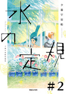 狼少女のミイラ MAGAZINE HOUSE 怪談シリーズ14』 — 川島のりかず 著